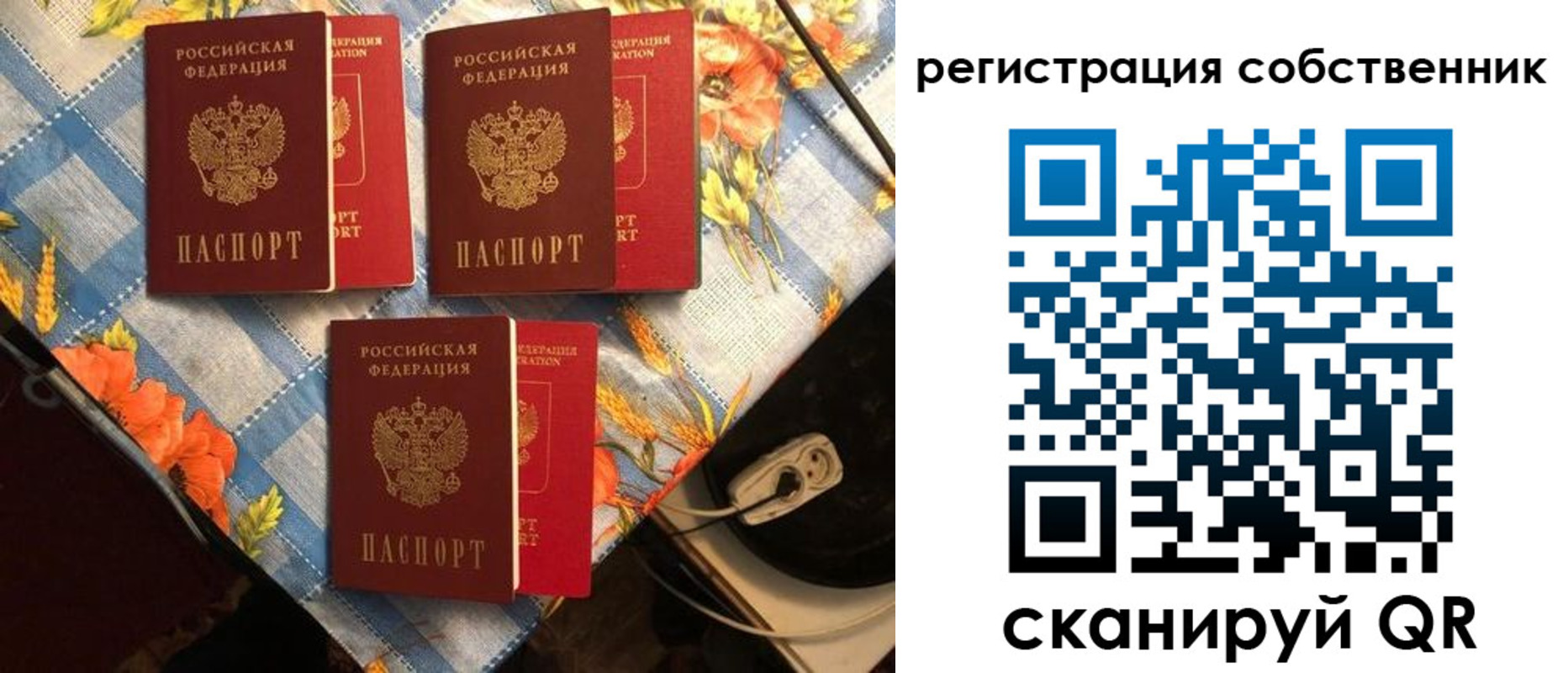 прописка в Донецке