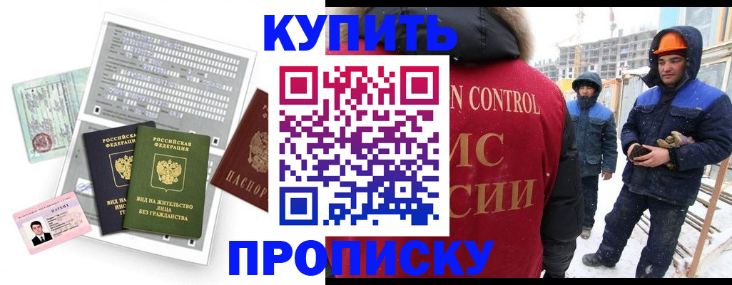 прописка для кредита в Донецке