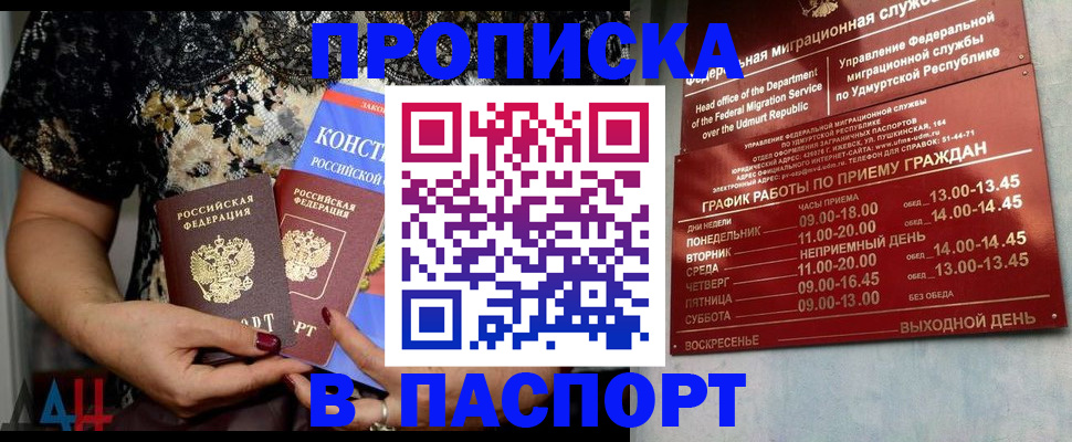 временная регистрация для школы в Донецке
