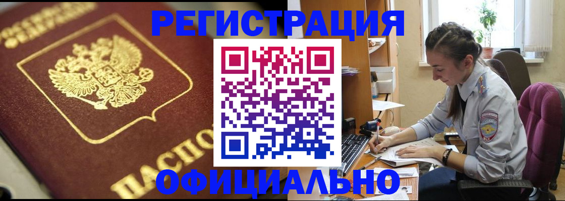 прописка в Донецке